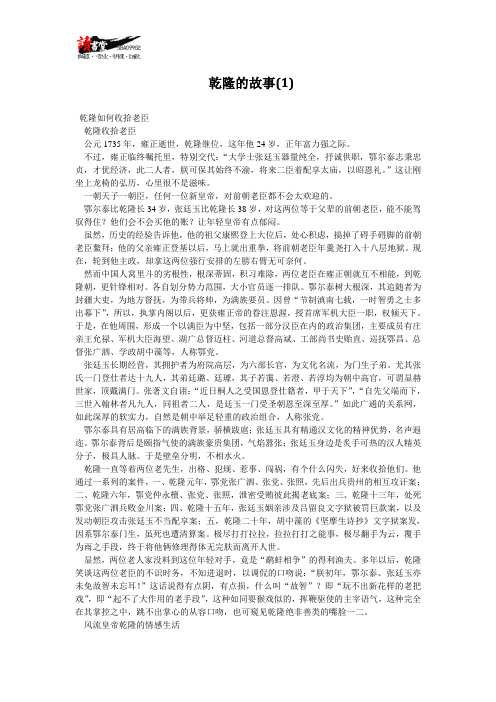 【清朝皇帝的故事】乾隆的故事(1)