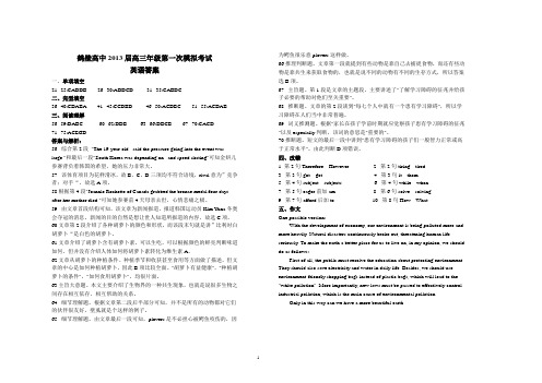 鹤壁高中13届高三第一次模拟考试英语答案