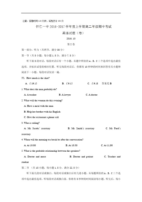 山西省怀仁县高二上学期期中考试英语试题Word版含答案