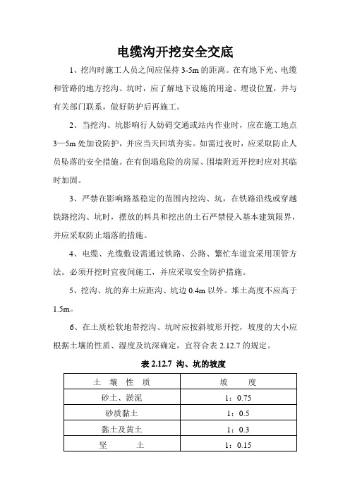 电缆工程资料(全)安全技术交底、三措、施工方案相关标准