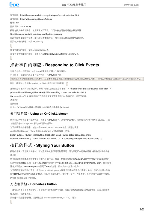 【Android开发API】用户界面-按钮 - Buttons