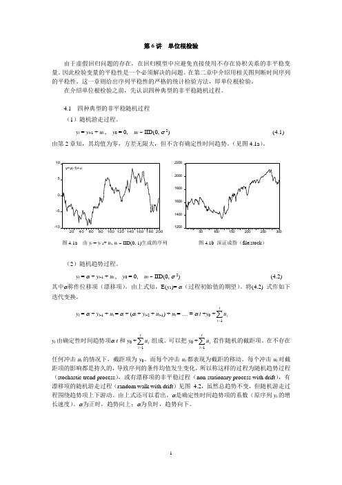 张晓峒第6讲-单位根检验