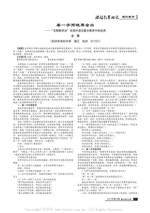 着一字而境界全出——“文眼教学法”在高中语文散文教学中的运用