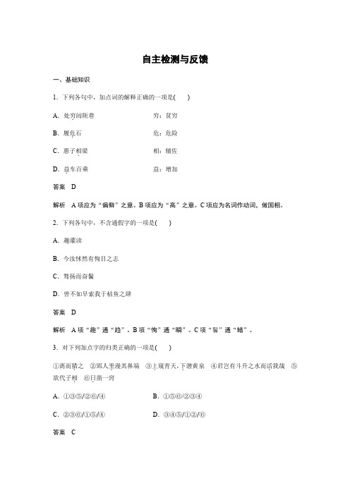 语文人教版选修系列《先秦诸子选读》配套文档：第五单元+《庄子》选读+一+自主检测与反馈+Word版含答案