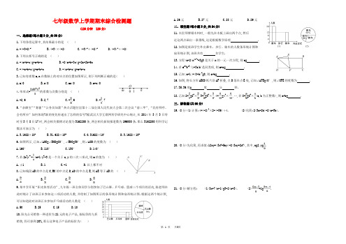 湘教版七年级数学上期末综合检测试卷