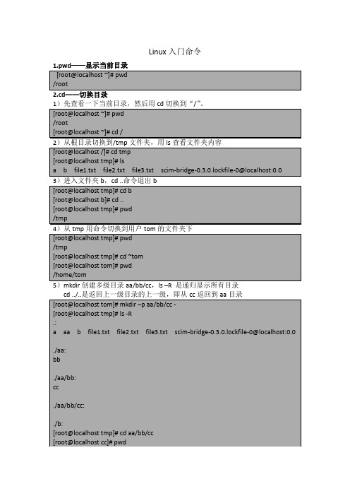 Linux入门命令介绍