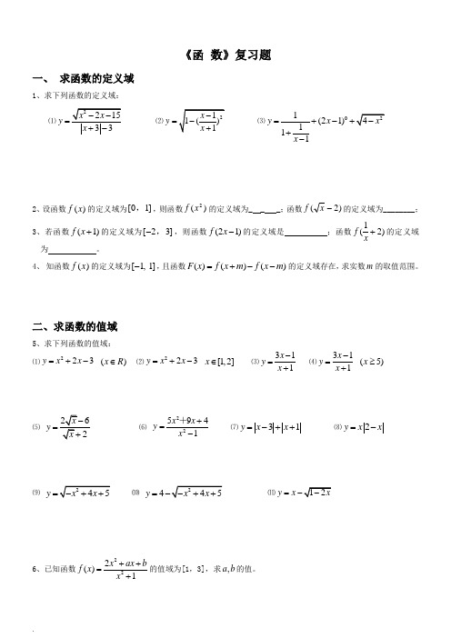 (完整word版)高一数学函数经典练习题(答案)