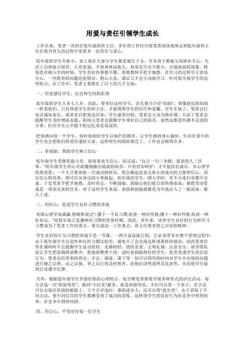 用爱与责任引领学生成长