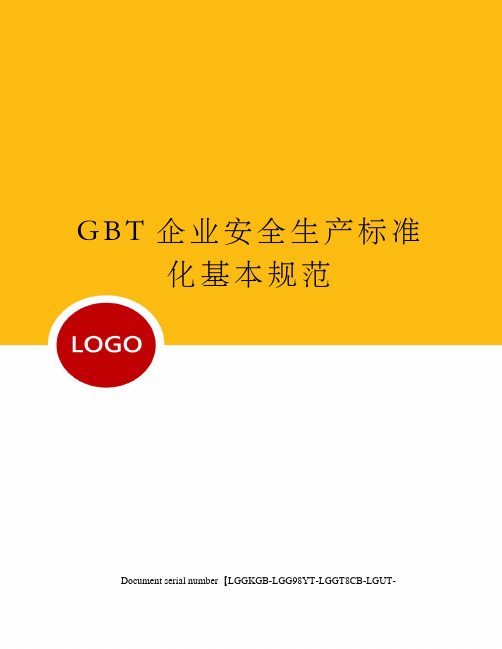 GBT企业安全生产标准化基本规范