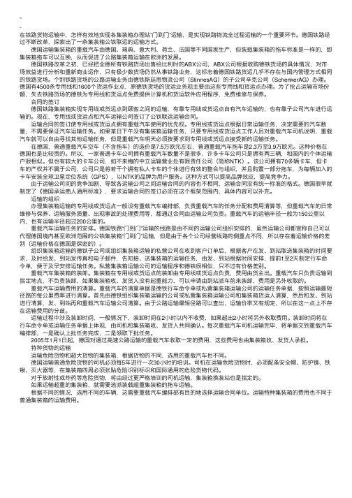 货运代理案例分析：集装箱公路联运案例分析