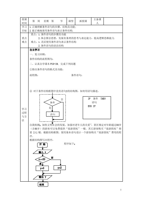 山东省高中数学《1.2.2 条件语句》导学案 新人教A版必修3