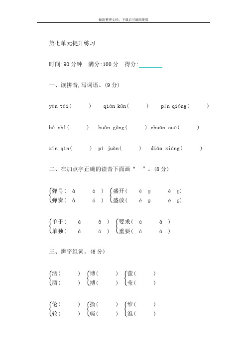 2021春五四制语文四年级下册-第七单元提升练习-含参考答案.docx