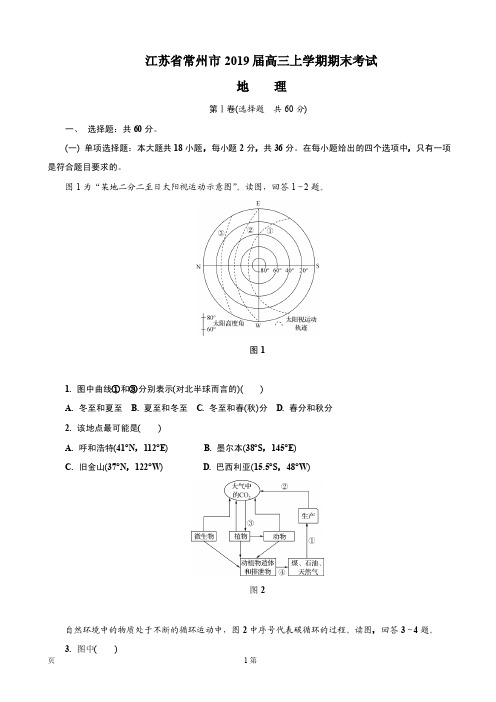 2019届江苏省常州市高三上学期期末考试地理试题(PDF版)