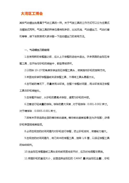 气动螺丝批的使用方法与保养方法