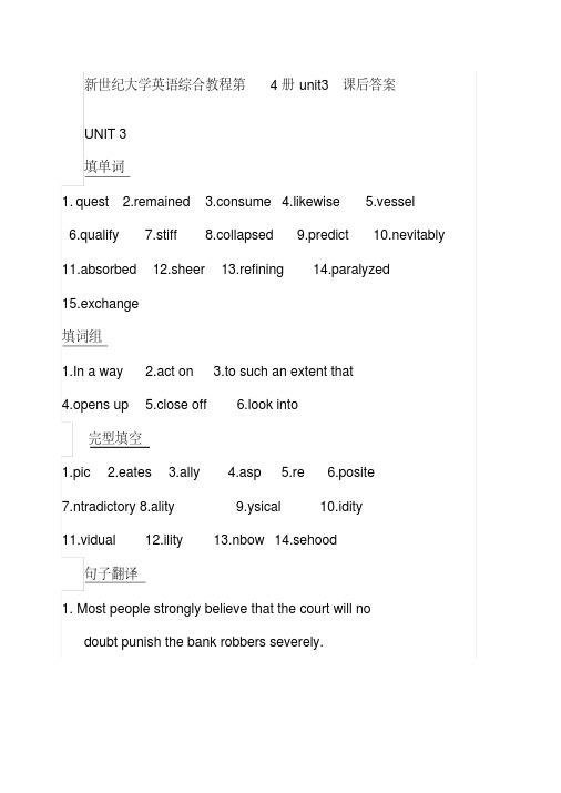 新世纪大学英语综合教程4_unit3_答案