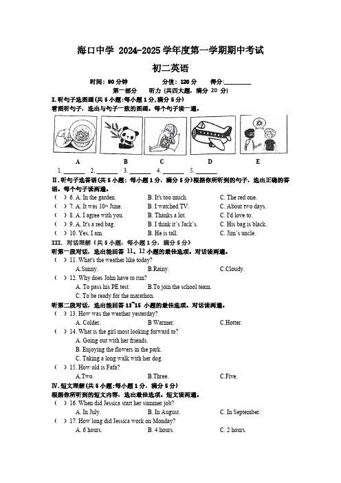 海南省海口市龙华区海口中学2024-2025学年八年级上学期11月期中考试英语试题(含答案)