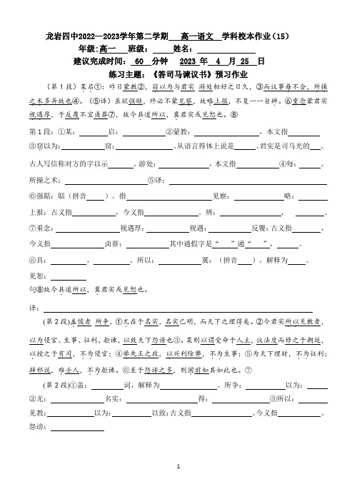 学生版《答司马谏议书》预习作业