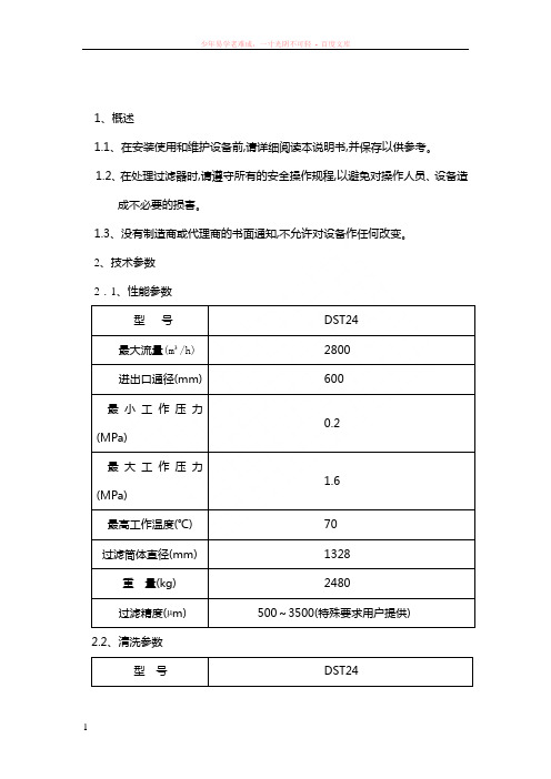 dn600管道过滤器使用说明书