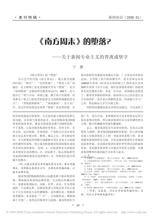 _南方周末_的堕落_关于新闻专业主义的背离或坚守