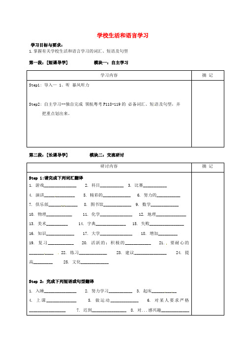 广东省河源中国教育学会中英文实验学校九年级英语下册 学校生活和语言学习复习讲学稿(无答案)(新版)仁