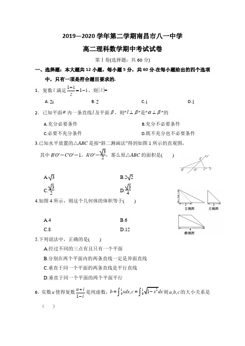 江西省南昌市八一中学2019-2020学年高二下学期期中考试数学(理)试题Word版含答案