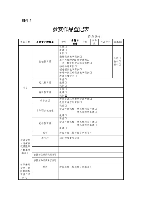 信息技术融合课例参赛作品登记表