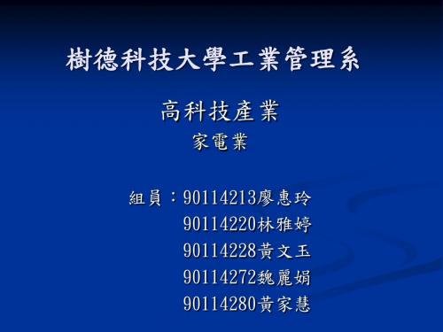 树德科技大学工业管理系-资料