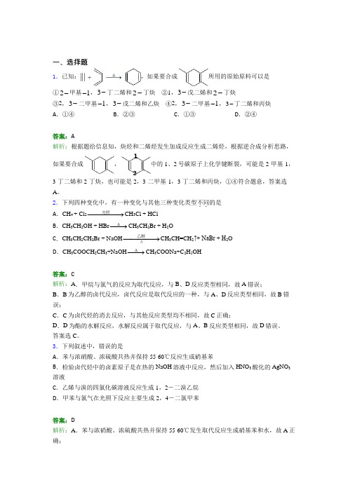 吉林油田高中高中化学选修三第三章《烃的衍生物》经典练习卷(含解析)