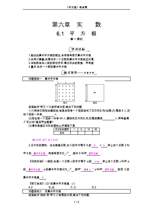 《平方根》导学案