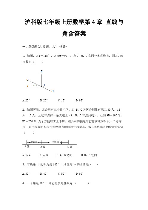 沪科版七年级上册数学第4章 直线与角含答案