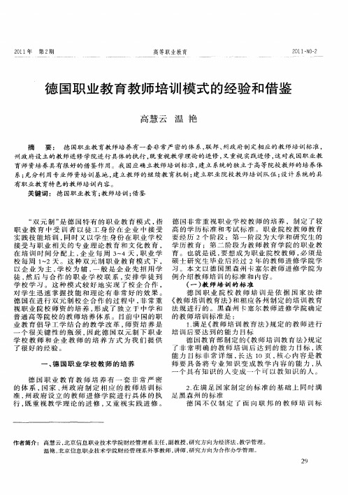 德国职业教育教师培训模式的经验和借鉴