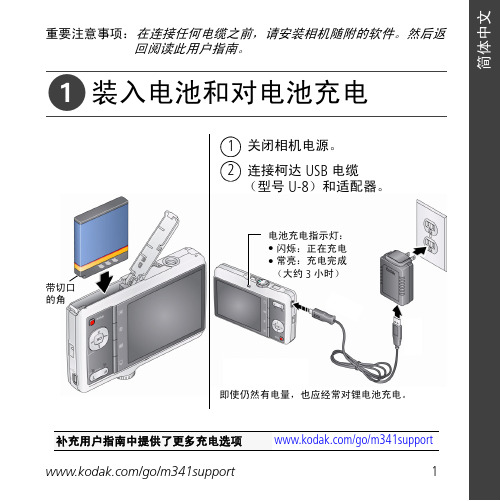 柯达 M341 说明书