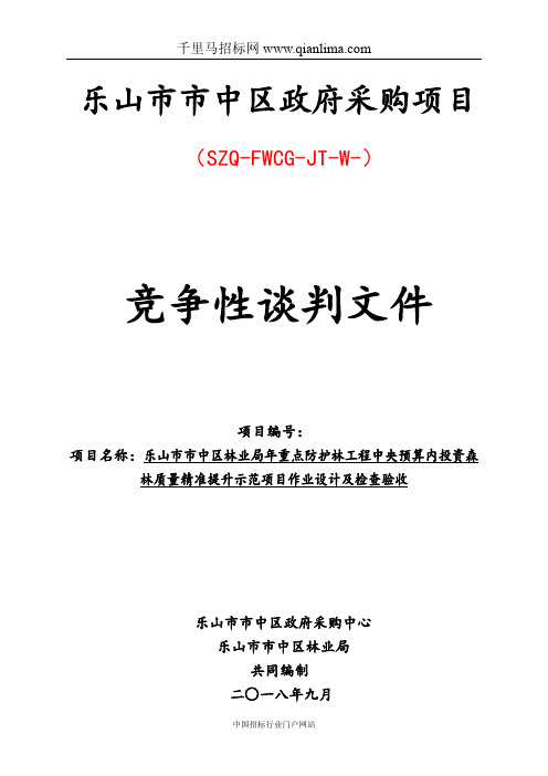 林业局重点防护林工程中央预算内投资森林质量招投标书范本