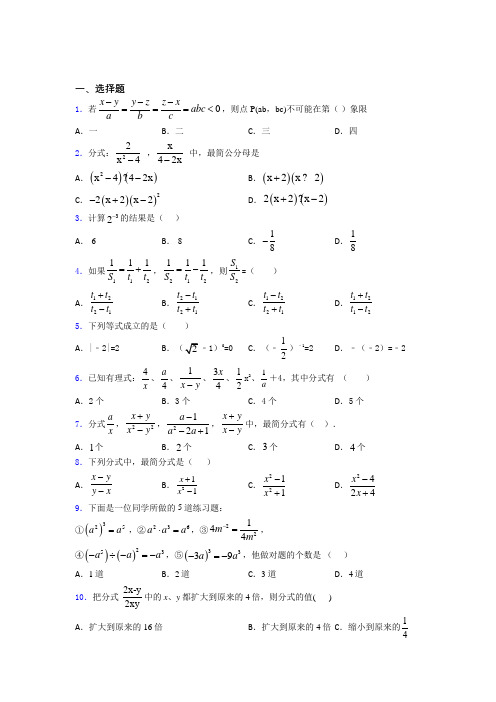 新最新初中数学—分式的难题汇编及答案