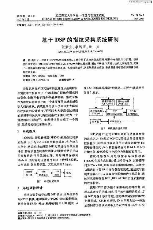 基于DSP的指纹采集系统研制