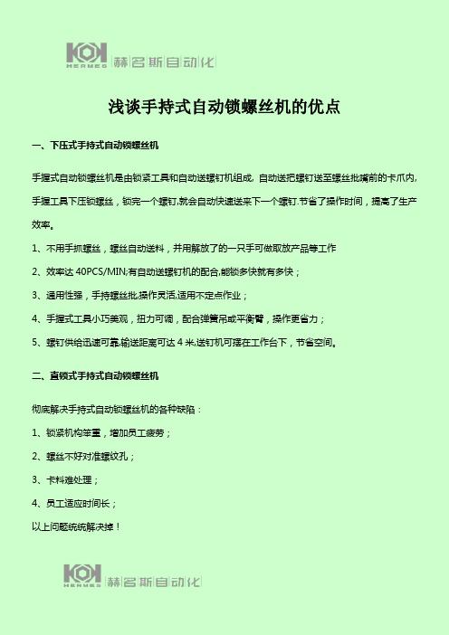 手持式自动锁螺丝机的优点