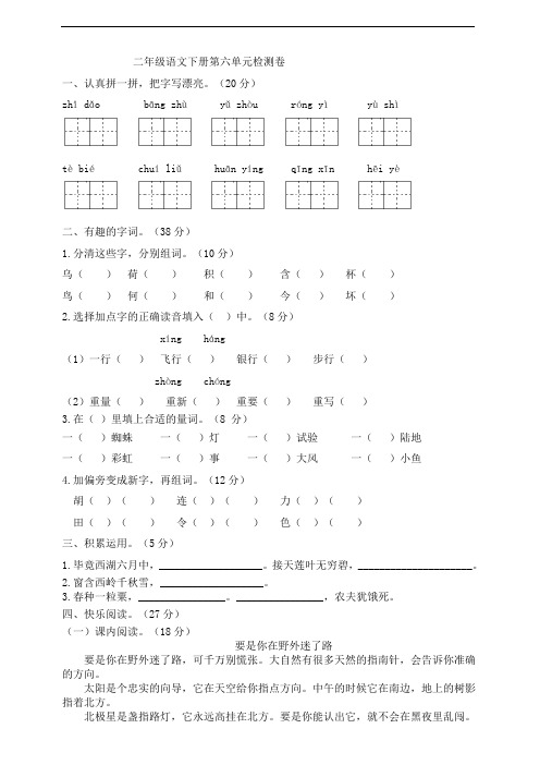 人教部编版二年级下册语文第六单元试卷 含答案