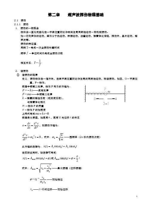 UT教材第二章解读