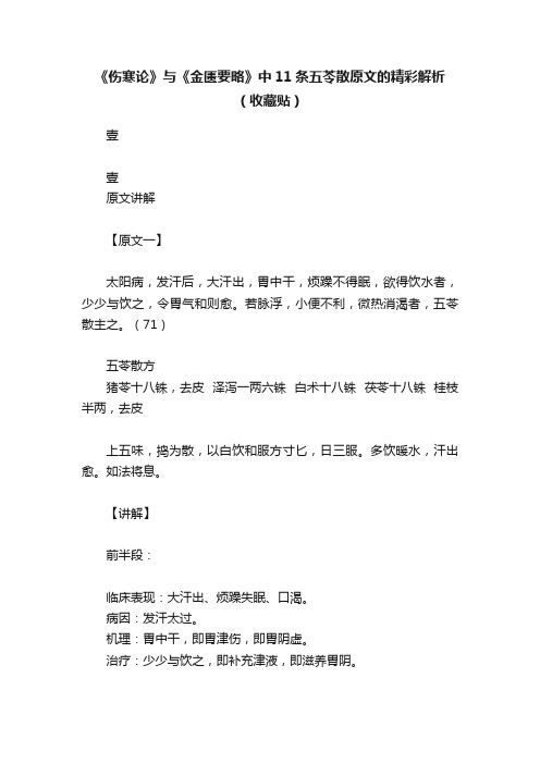 《伤寒论》与《金匮要略》中11条五苓散原文的精彩解析（收藏贴）