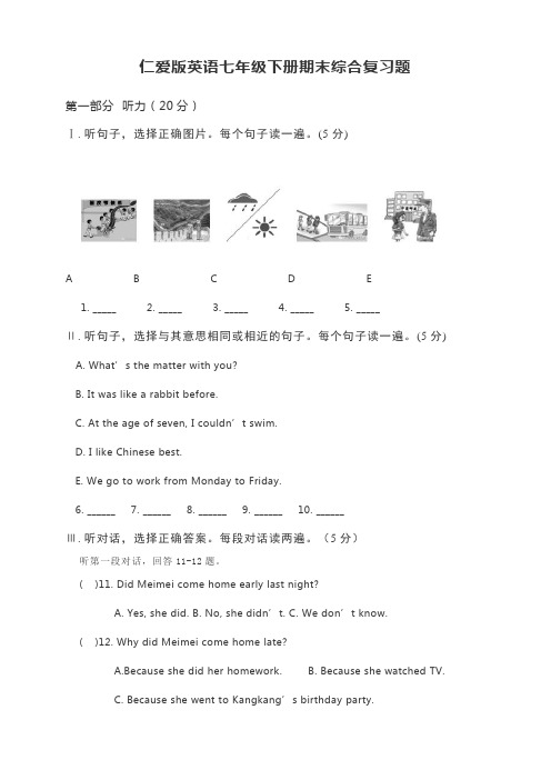 仁爱版英语七年级下册期末综合复习题(含答案和听力材料)