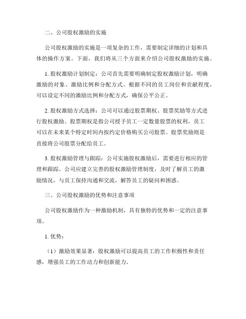 公司股权激励 让员工成为合伙人