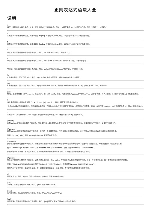 正则表达式语法大全