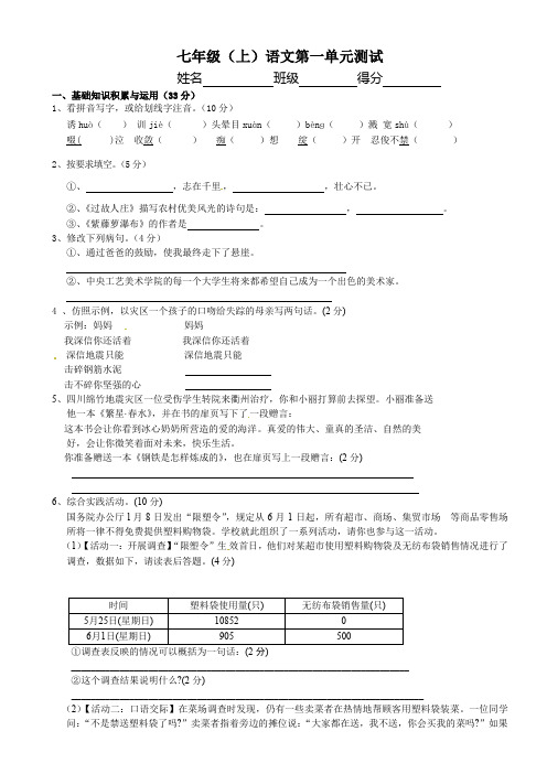 初一语文上册第一单元检测题及答案.doc