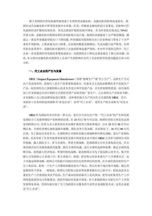 源于美国的次贷危机最终演变成了全球性的金融危机