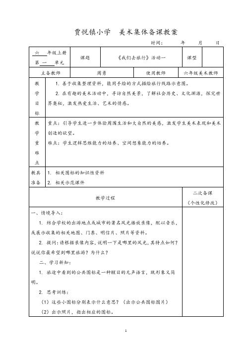 美术六年级上册集体备课教案