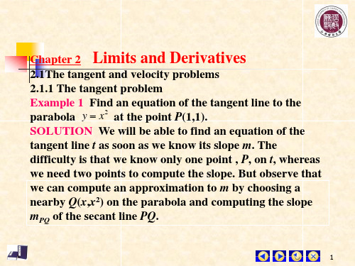微积分第二章课件