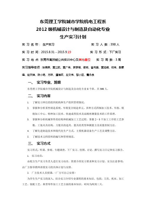 东莞市高技能公共实训中心实习计划2015年9月 (1)
