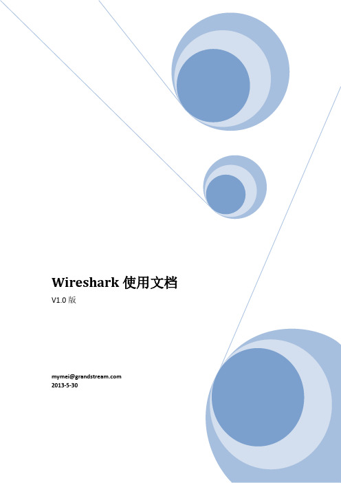 wireshark使用文档(精髓总结)