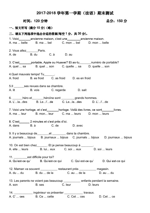 (完整word版)2017-2018学年第一学期期末考试法语试卷