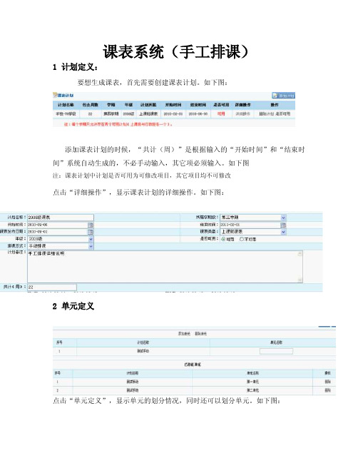 课表系统（手工排课）